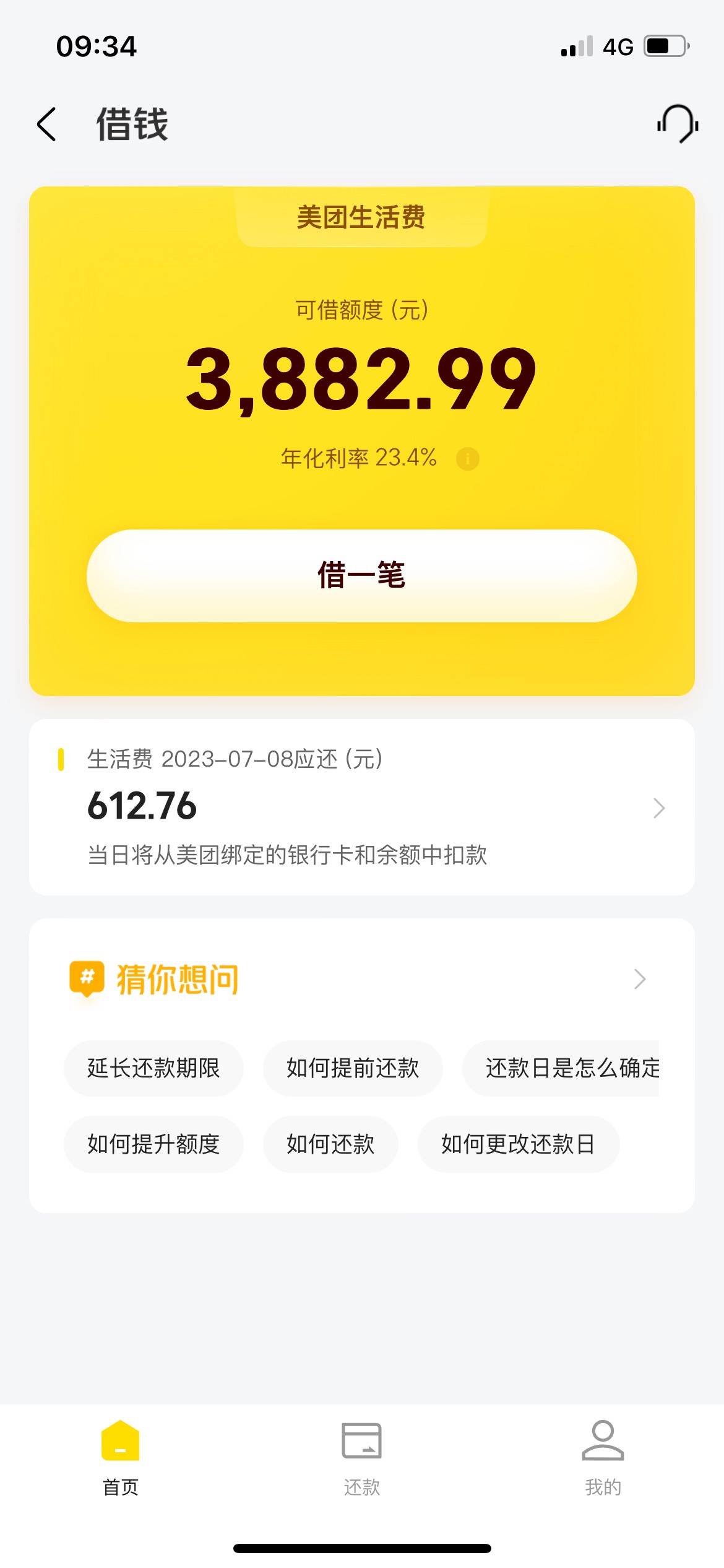美团前几天还是美团生活费  这几天就变成了由中银现金出资了  这是第三方放款吗  稳不11 / 作者:小璇哥哥 / 