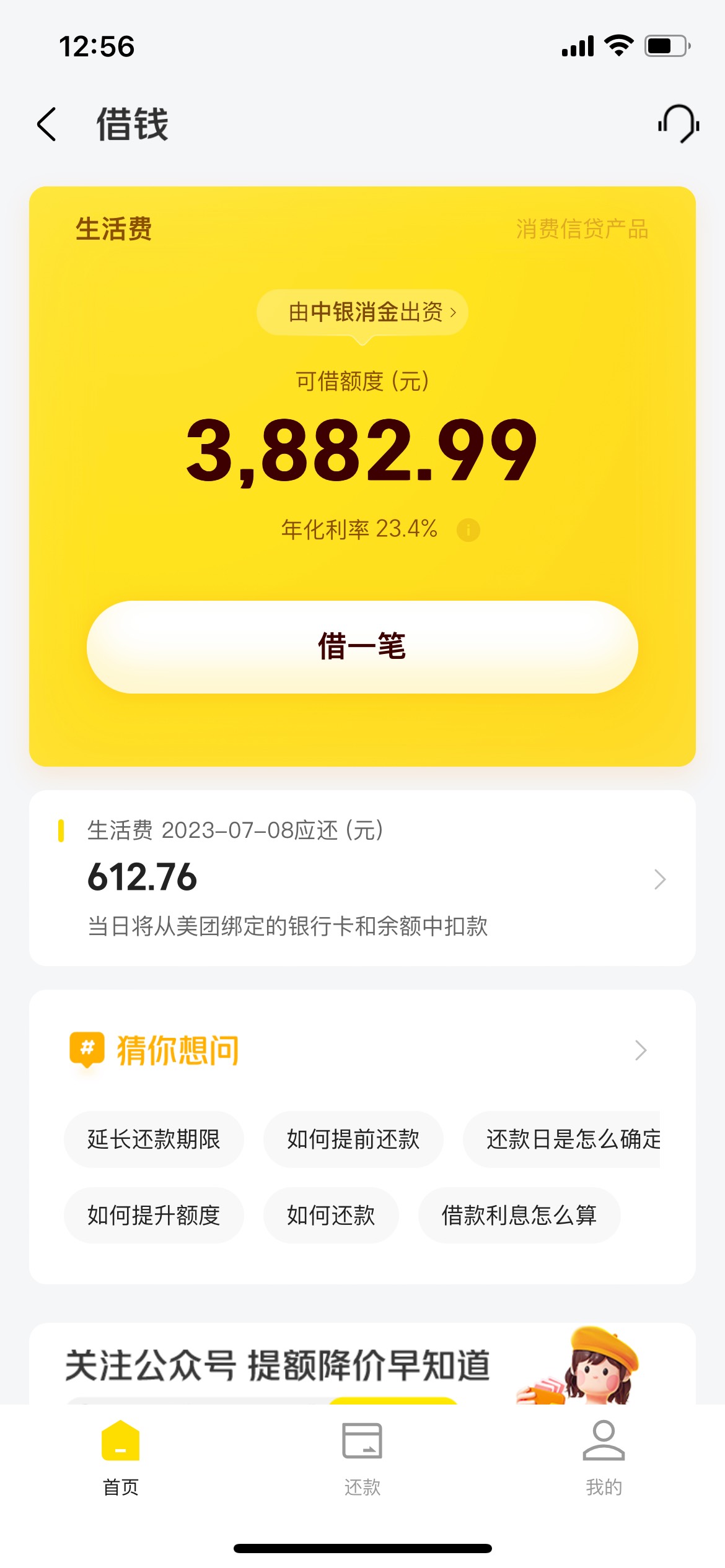 美团前几天还是美团生活费  这几天就变成了由中银现金出资了  这是第三方放款吗  稳不91 / 作者:小璇哥哥 / 