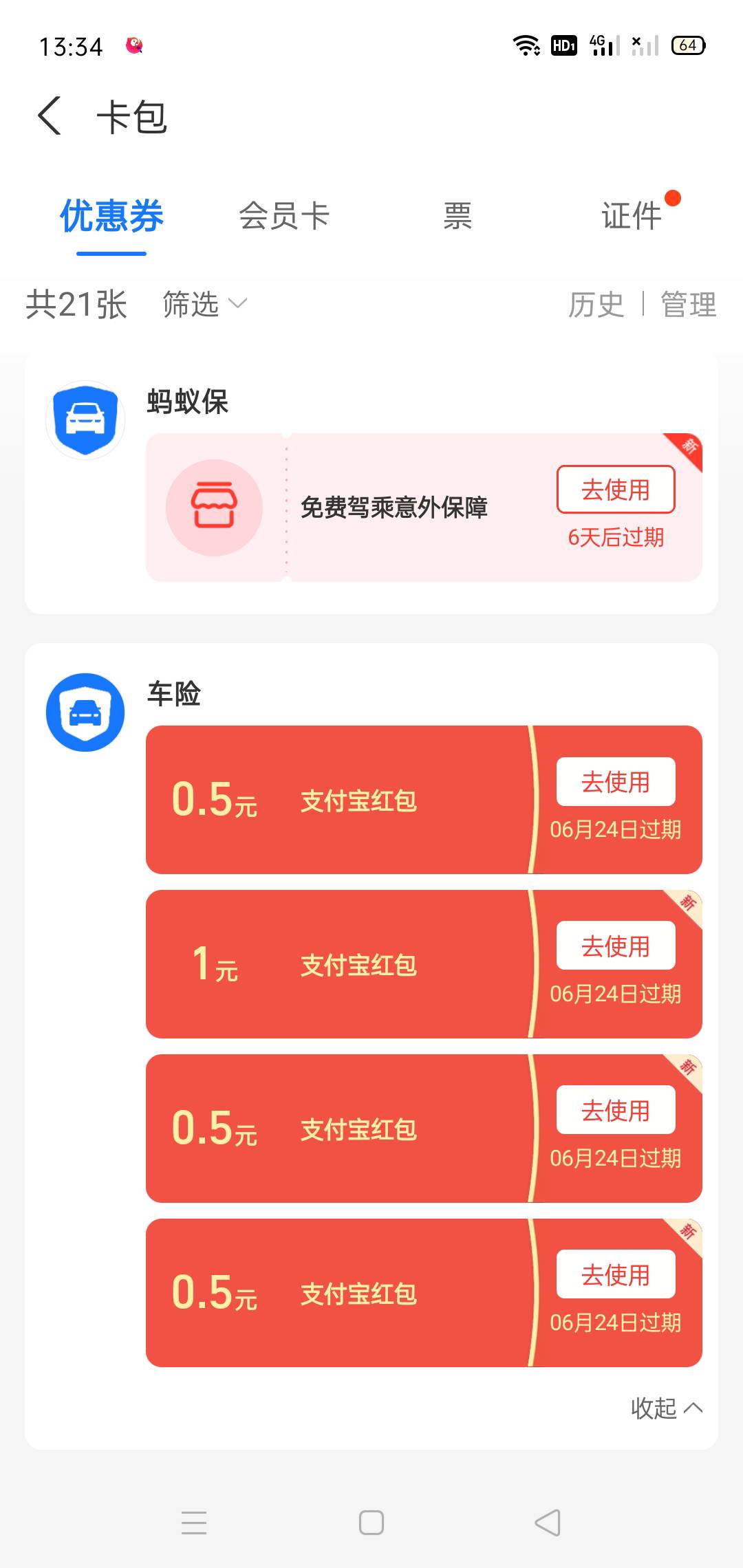 首发加精，支付宝搜车险，完成任务抽奖，好运去抽

6 / 作者:星辰Yy / 