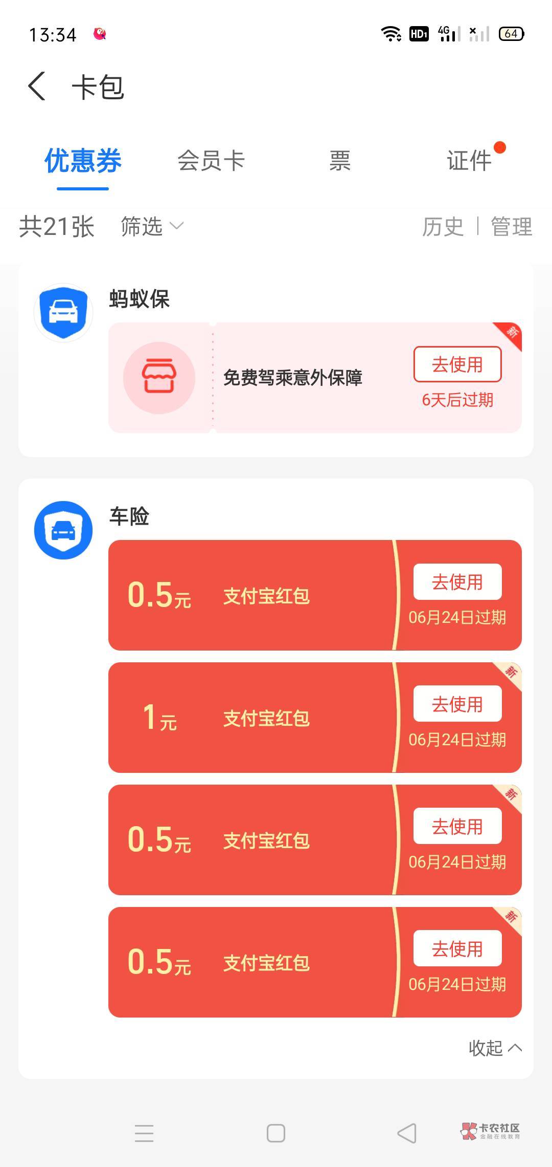 首发加精，支付宝搜车险，完成任务抽奖，好运去抽

2 / 作者:星辰Yy / 