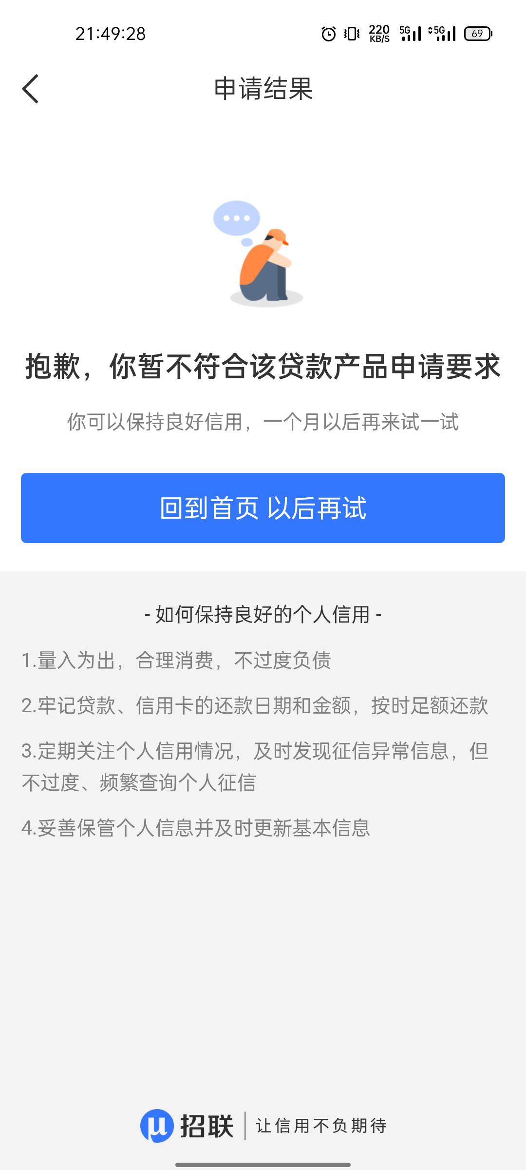 招商银行借钱里面招联小钱包，有这个入口稳稳就能稳稳下款

36 / 作者:无极大乐透 / 