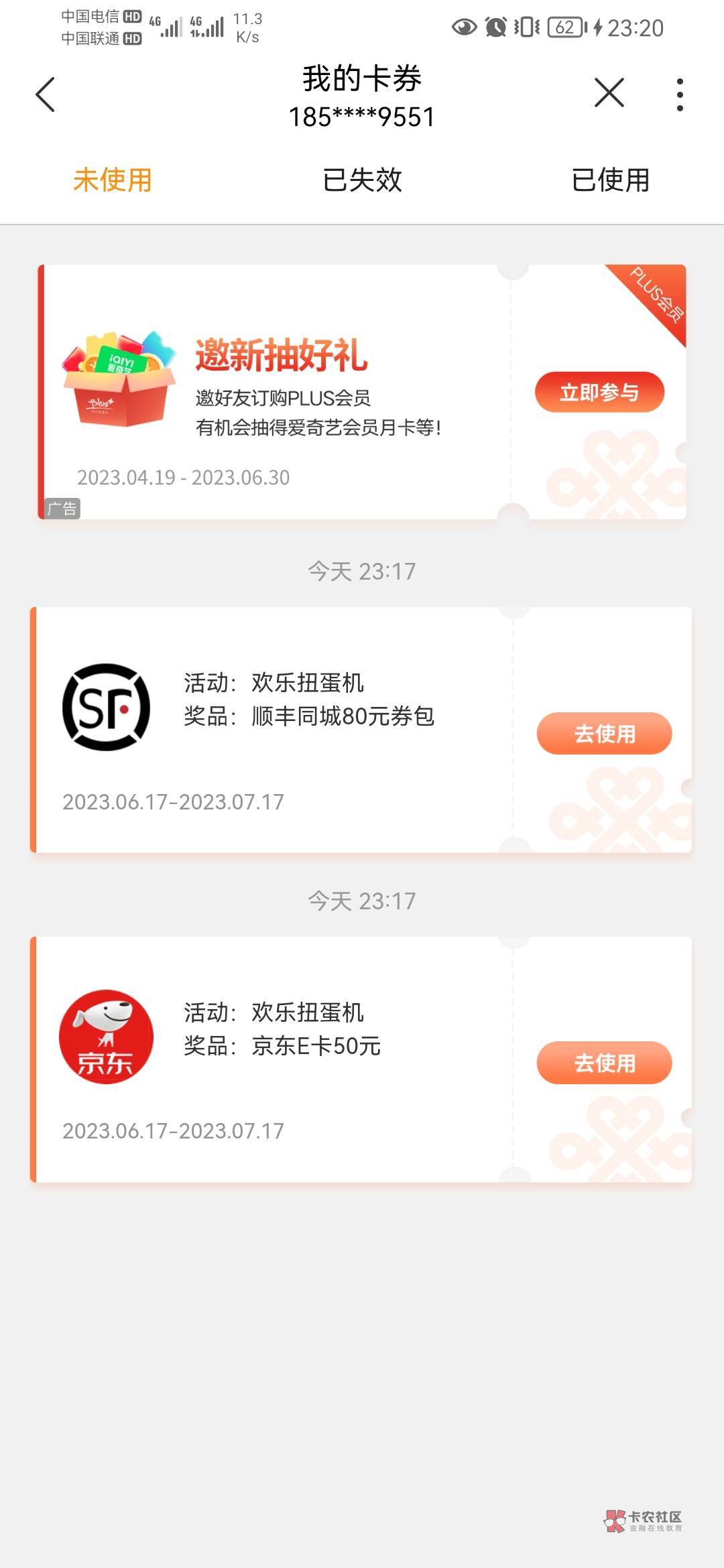 新办理一个联通王卡，免费抽奖中了个京东

14 / 作者:两只穿云箭 / 