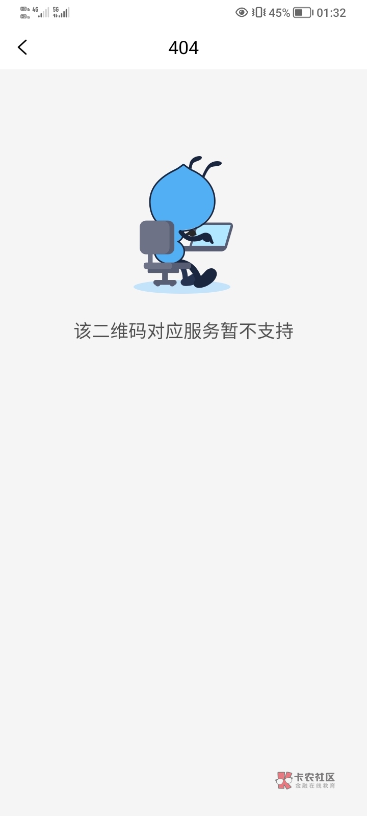 就我的和包扫支付宝不支持

73 / 作者:啊潘老弟 / 