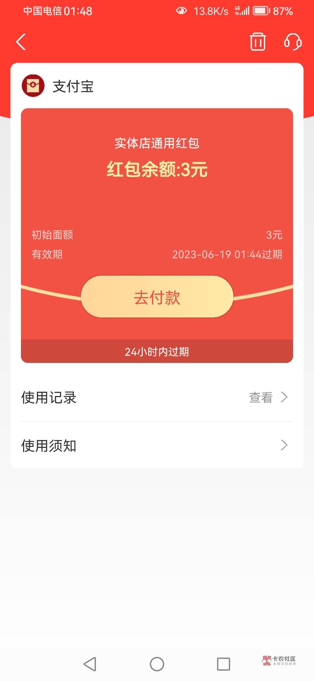 谁能帮我T3元支付宝红包，车子没电了

46 / 作者:你不懂84 / 