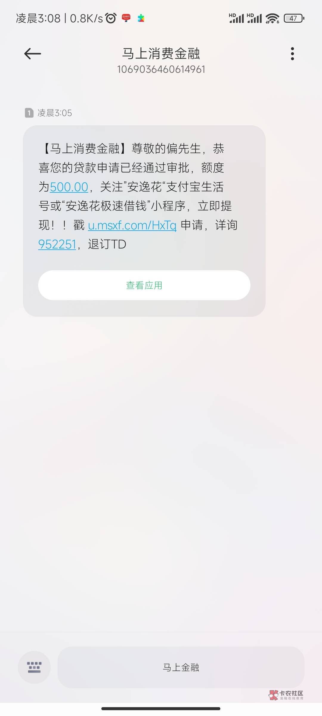 安逸花推成功了 最近转看到卡农有帖子说安逸花有水 心想试一下 支付宝推的 一下就成功65 / 作者:ㅤ江羨 / 