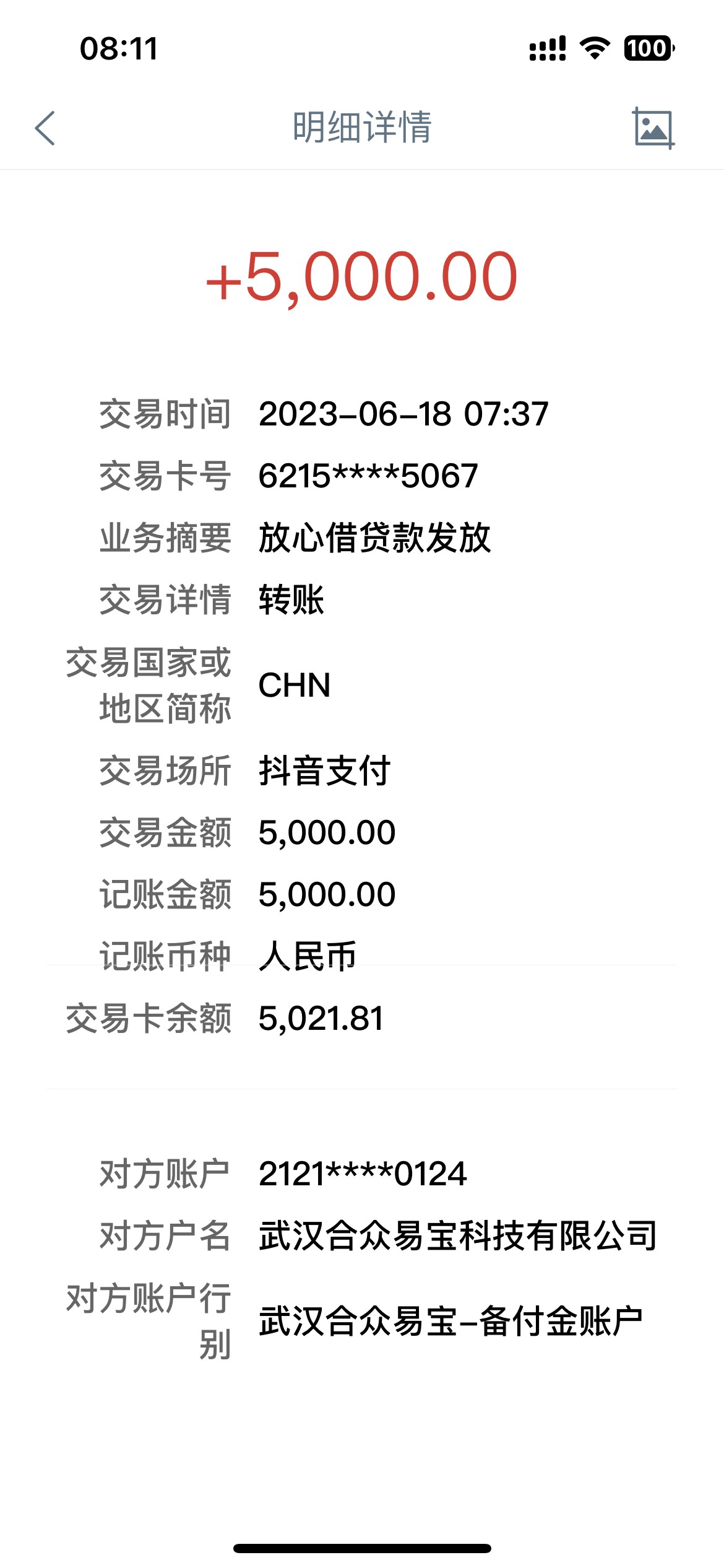 斗音放心借下款到账了 申请了两次被拒 第三次抱着试试的...12 / 作者:gkh / 