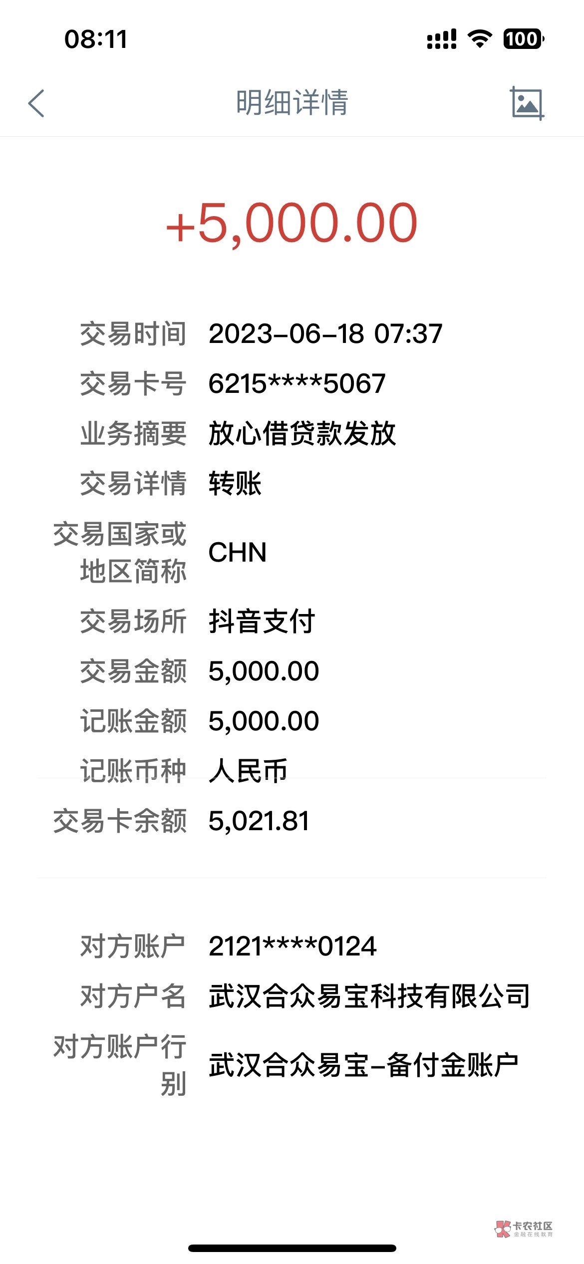 斗音放心借下款到账了 申请了两次被拒 第三次抱着试试的...1 / 作者:gkh / 