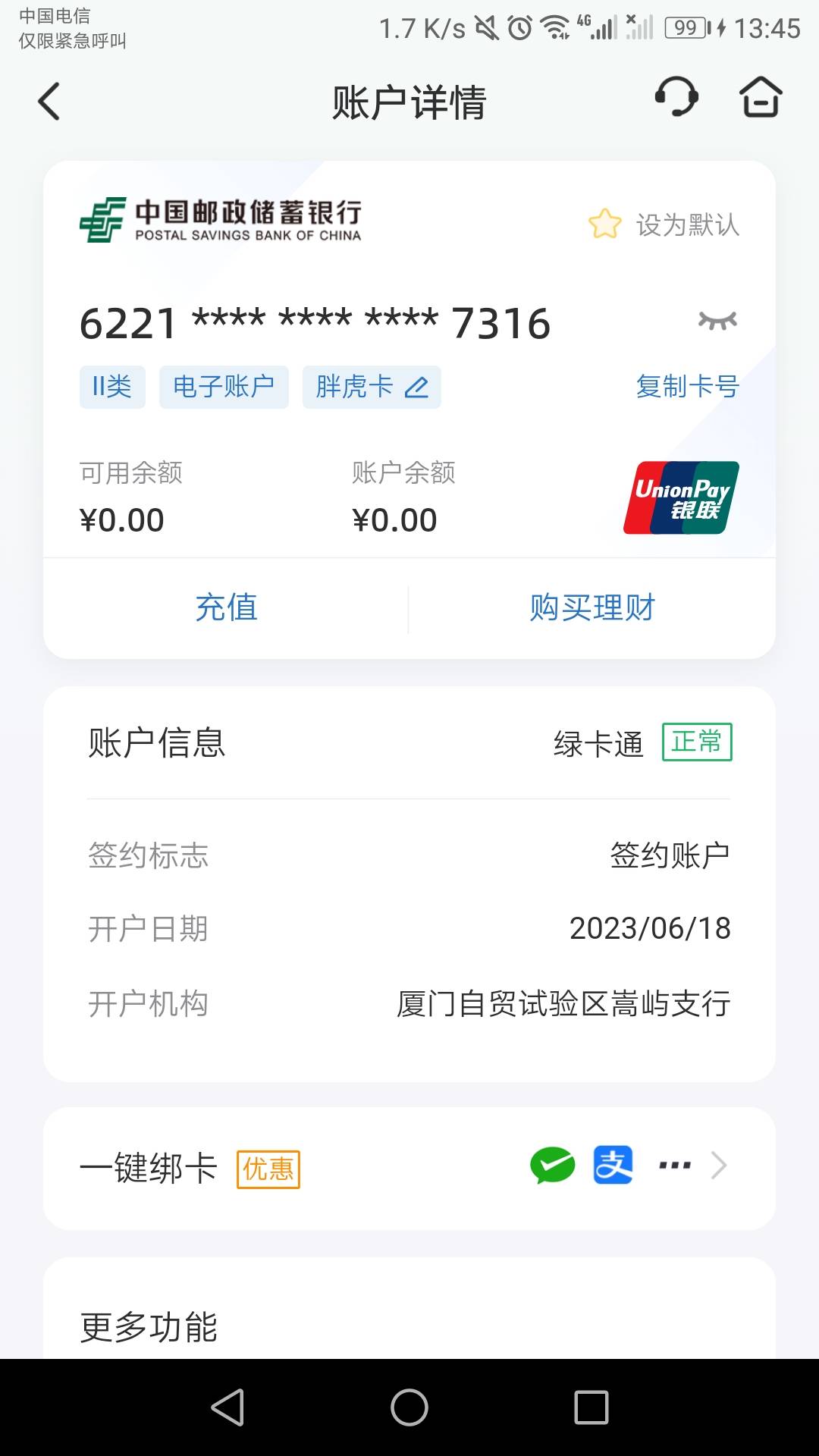 邮储厦门绑支付宝

42 / 作者:柯威森 / 