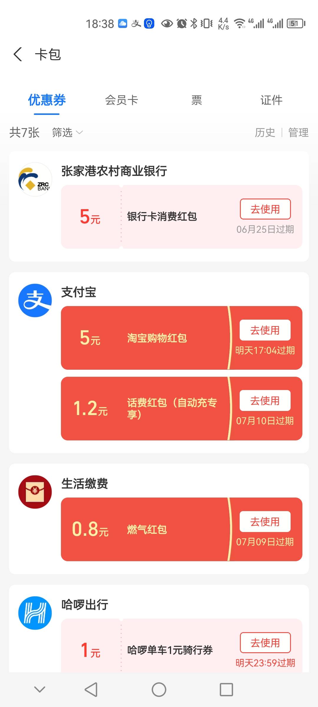 千年老的羊毛支付宝绑定张家港得5，

51 / 作者:风来了2 / 