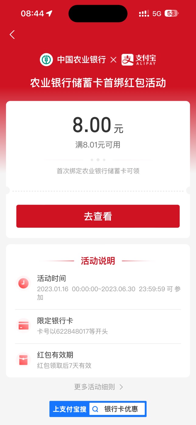 老哥们这是目前我支付宝绑定的农业5个有红包的地方，我发现还有5个左右没领，实在找不22 / 作者:EDG牛逼 / 