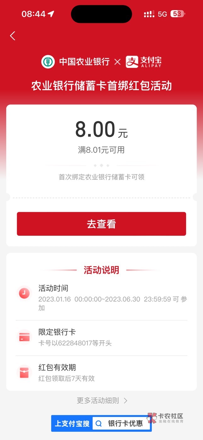 老哥们这是目前我支付宝绑定的农业5个有红包的地方，我发现还有5个左右没领，实在找不18 / 作者:EDG牛逼 / 