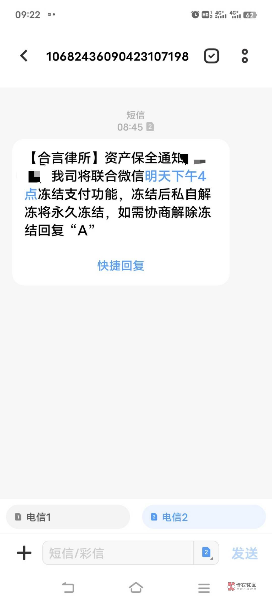 支付宝京东逾期5年，查了有这家律师事务所，是不是真的冻结。


70 / 作者:yang2588 / 