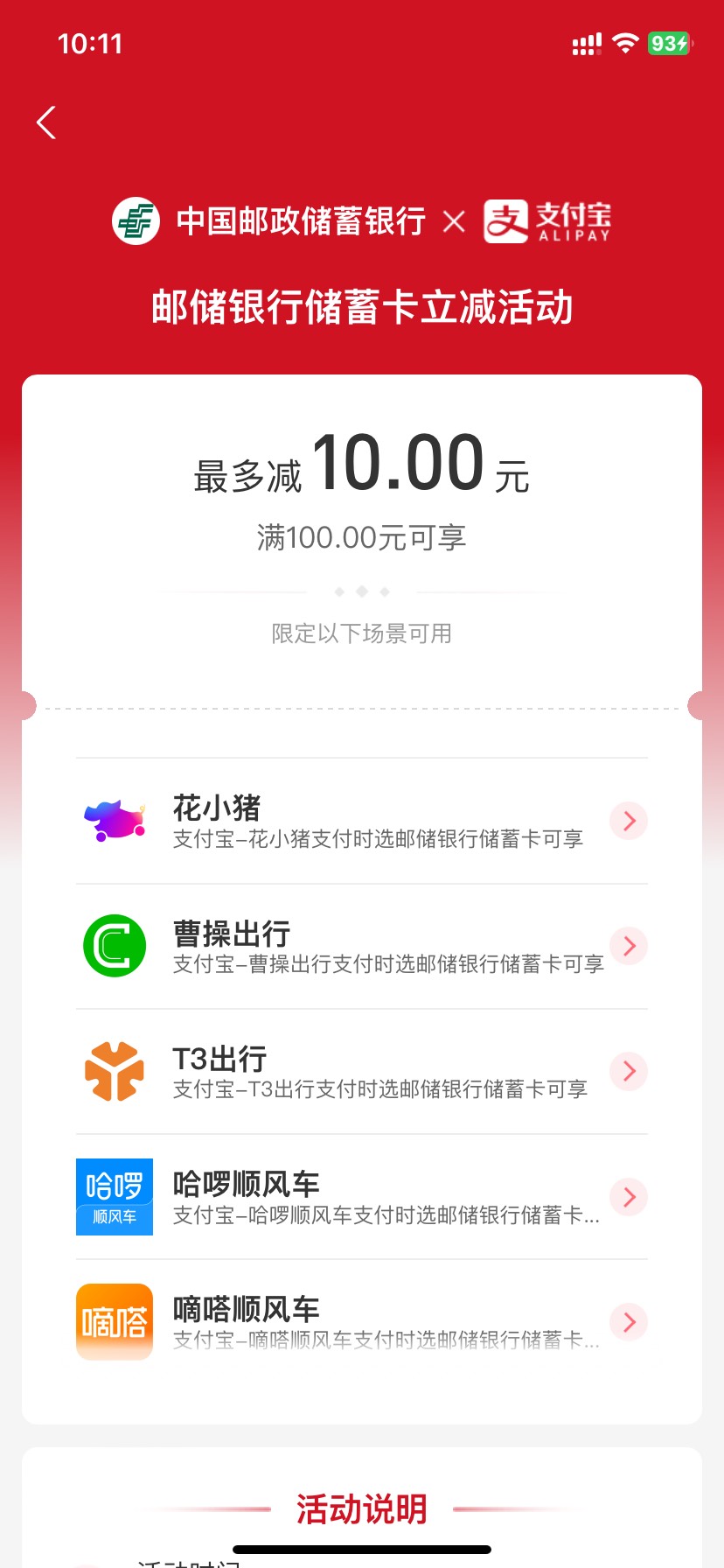 辽宁邮储最高 支付宝 100-10  还xyk 桃宝买东西都可以


88 / 作者:张献忠 / 