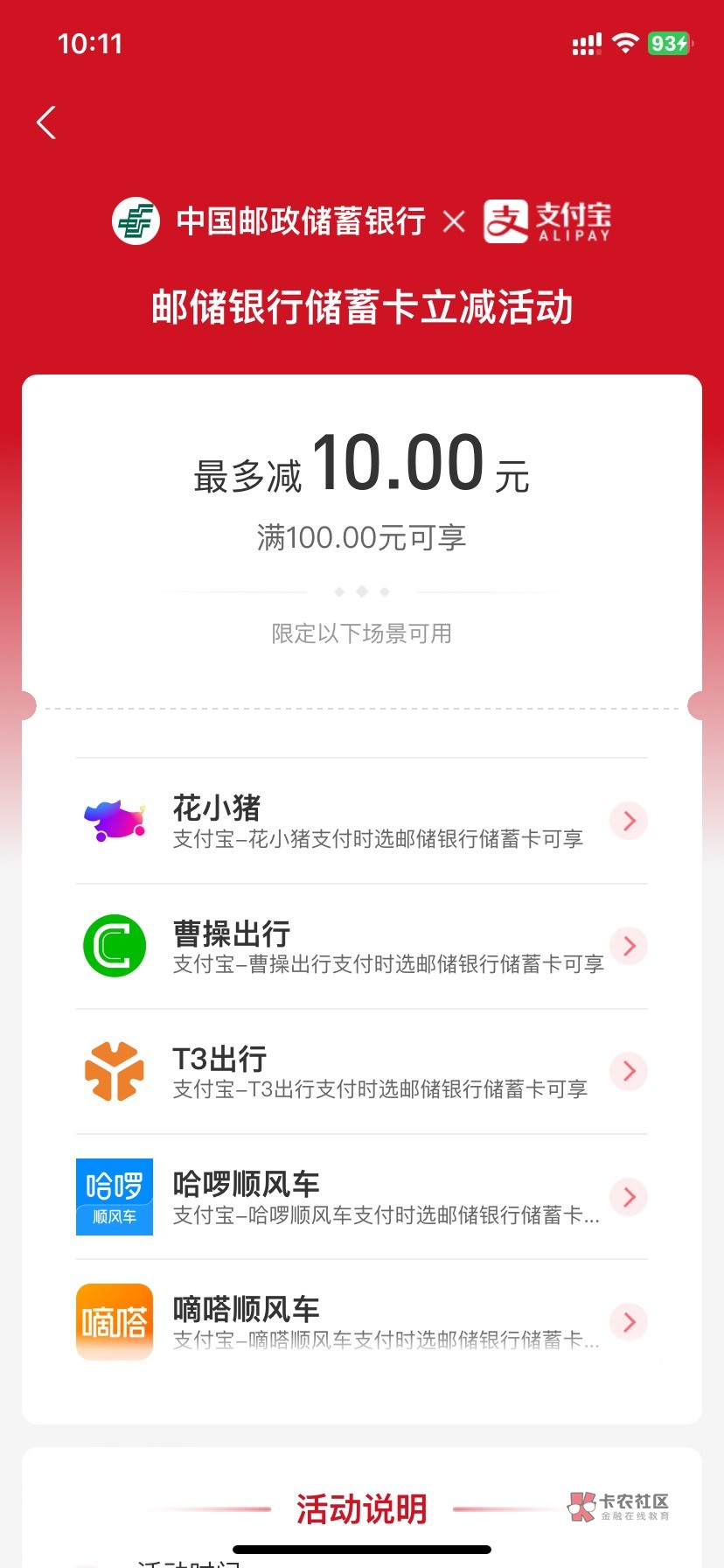 辽宁邮储最高 支付宝 100-10  还xyk 桃宝买东西都可以


13 / 作者:张献忠 / 