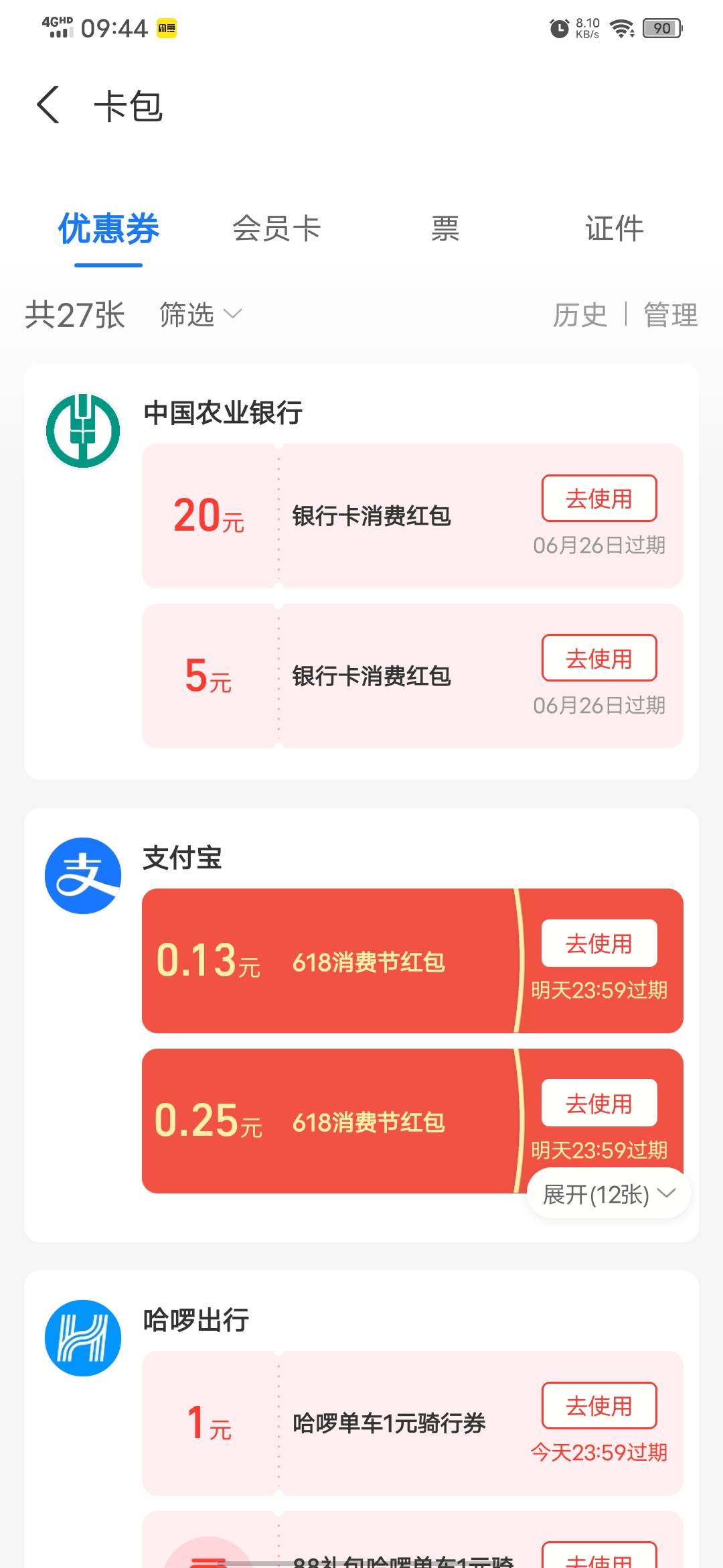 支付宝消费红包25毛，哪个老哥帮忙t一下，给2毛，走鱼

81 / 作者:唏嘘浪子 / 