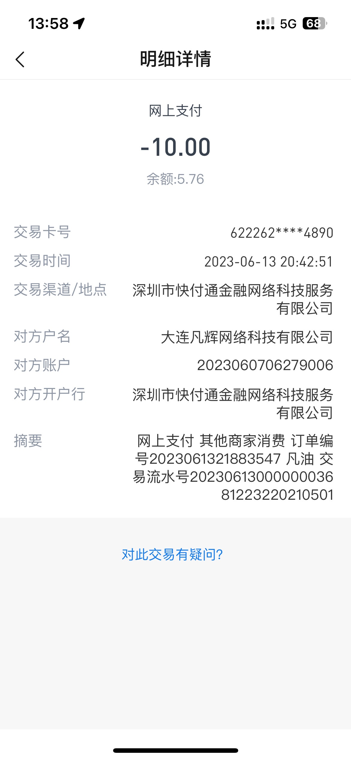云闪付退款的。
网银里可以看到明细，看是哪个快付公司的，打快付公司的电话可以投诉90 / 作者:随风~~ / 