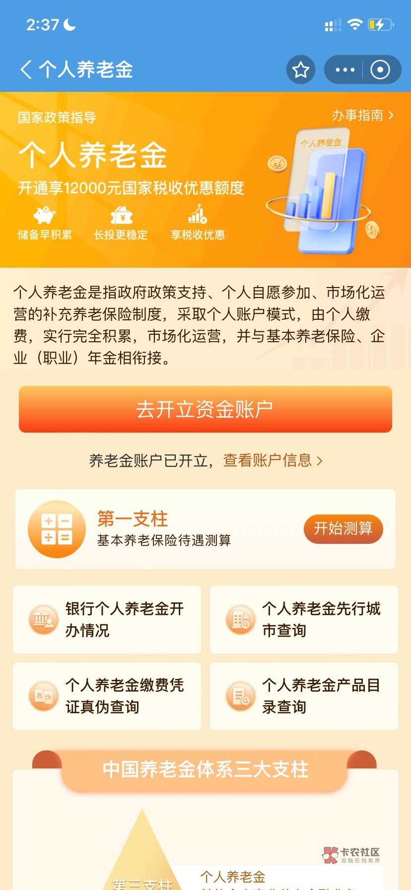 老哥们，养老金账号问题
之前任务平台通过支付宝开了个兴业，今天刚销户，但是在支付13 / 作者:扎不多得嘞 / 