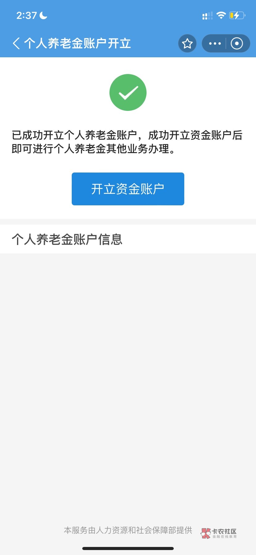 老哥们，养老金账号问题
之前任务平台通过支付宝开了个兴业，今天刚销户，但是在支付78 / 作者:扎不多得嘞 / 