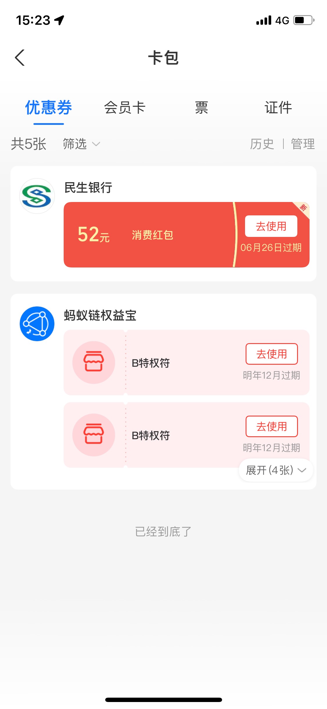 民生支付宝开通了没给，又白开了
54 / 作者:还是没人接 / 