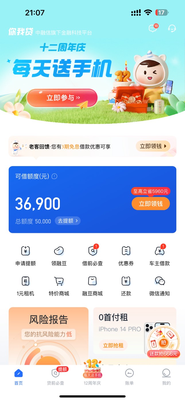 你我贷17号晚上申请今天到了，本人信用报告有连续90天当前逾期，都不抱希望了没想到还65 / 作者:凯旋@@@ / 