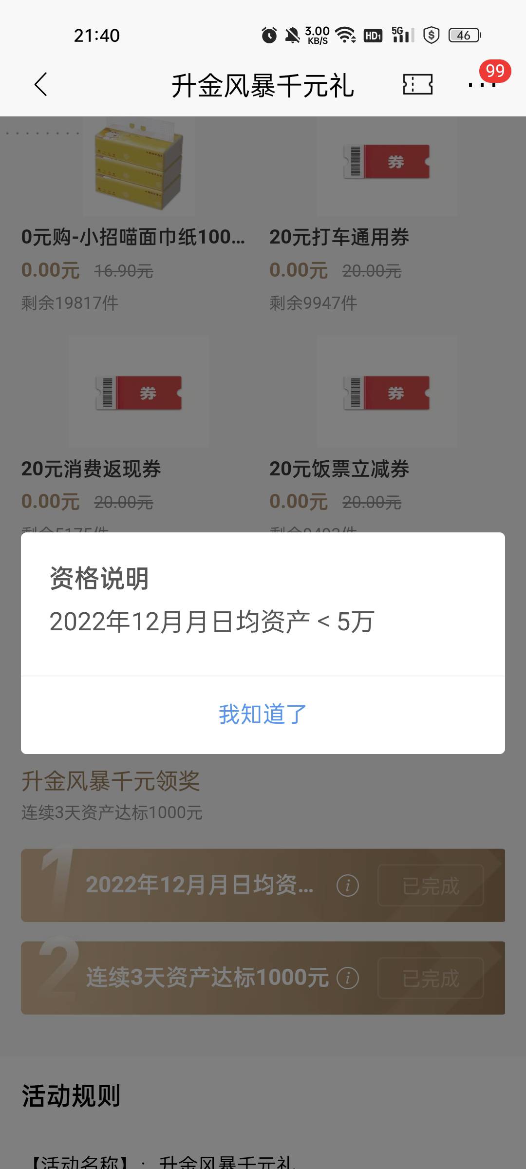 感谢前面老哥发的，招商20毛

46 / 作者:缘中梦 / 