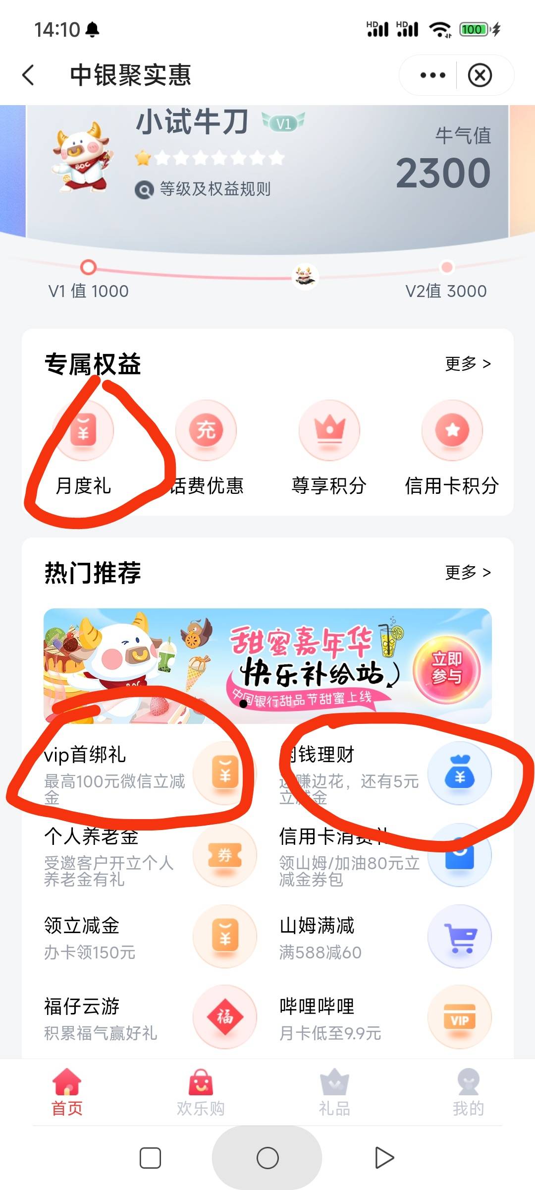 深圳中行，金喜多多首绑20聚实惠，月度礼抽奖！还有理财买0.01确认后5毛.vip首绑礼10024 / 作者:杂牌京京猫儿 / 