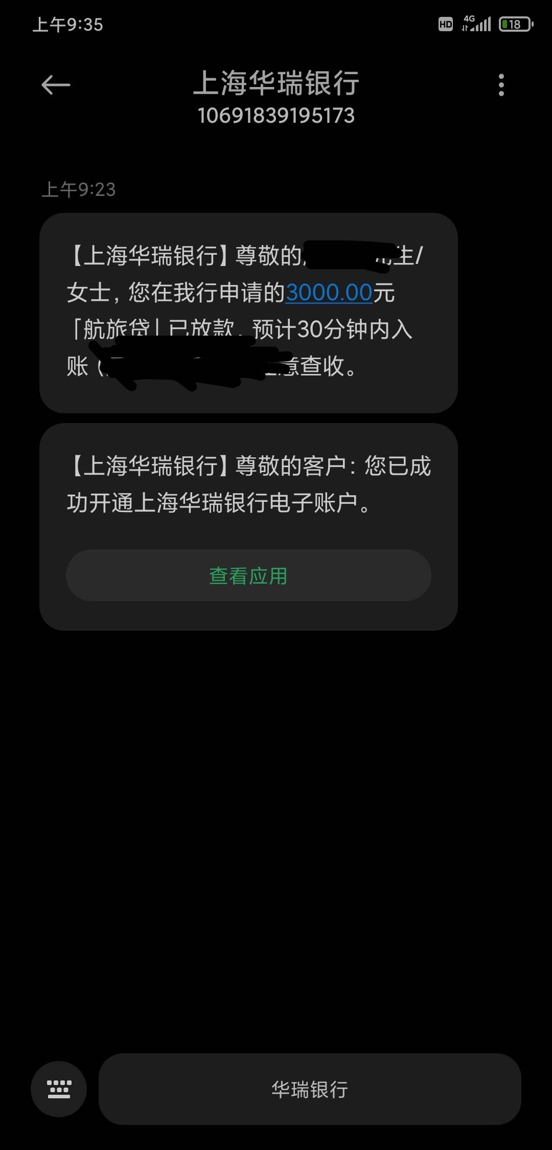 华瑞银行下款第一次看到卡农推荐下的，华瑞银行，秒下...43 / 作者:大神石头 / 