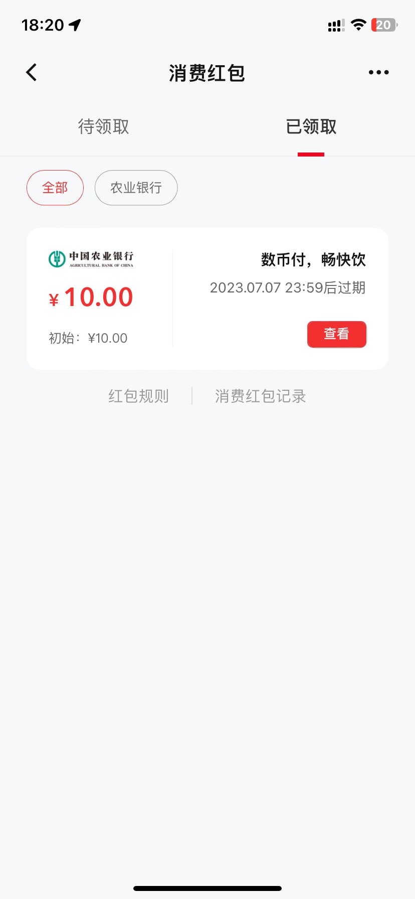 首发 使用农行APP首页》扫一扫。

活动内容

活动期间，拥有农行数字人民币三类(含)以67 / 作者:小熊软糖. / 