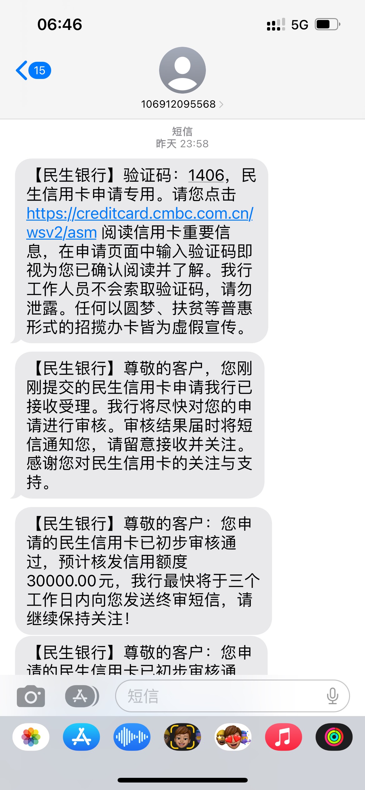 稳了吗？昨晚看见帖子跟风申请了抖音的民生信用卡，出额度了


50 / 作者:二二九六九 / 