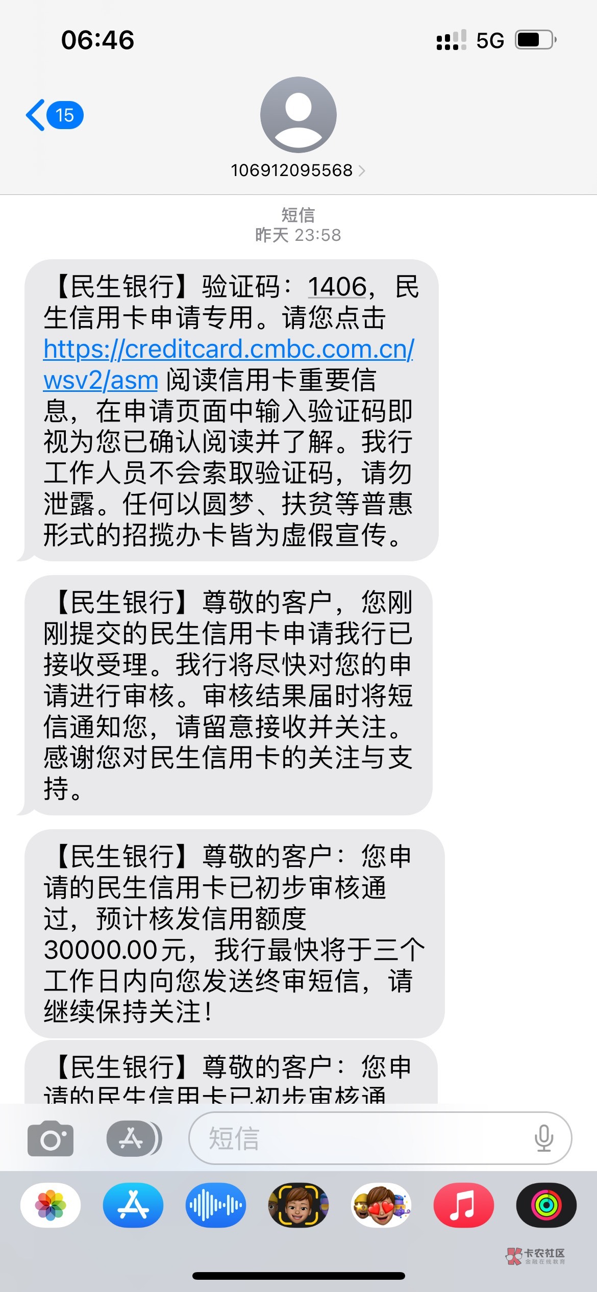 稳了吗？昨晚看见帖子跟风申请了抖音的民生信用卡，出额度了


30 / 作者:二二九六九 / 