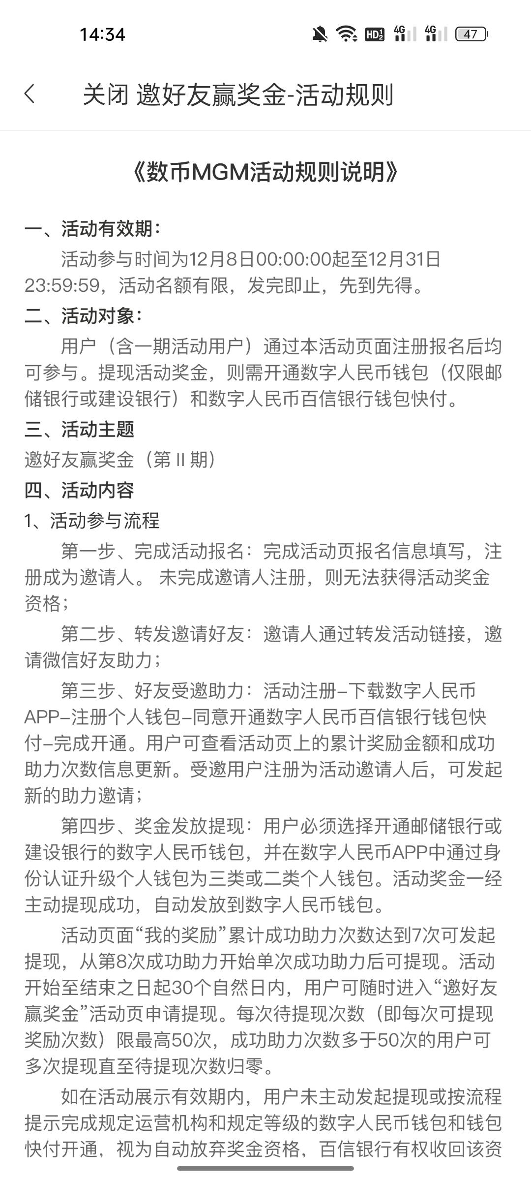 无聊发个羊毛，没做的可以去，百信银行的，邀请别人在数字人民币开通百信快付就可以了20 / 作者:gl月份 / 