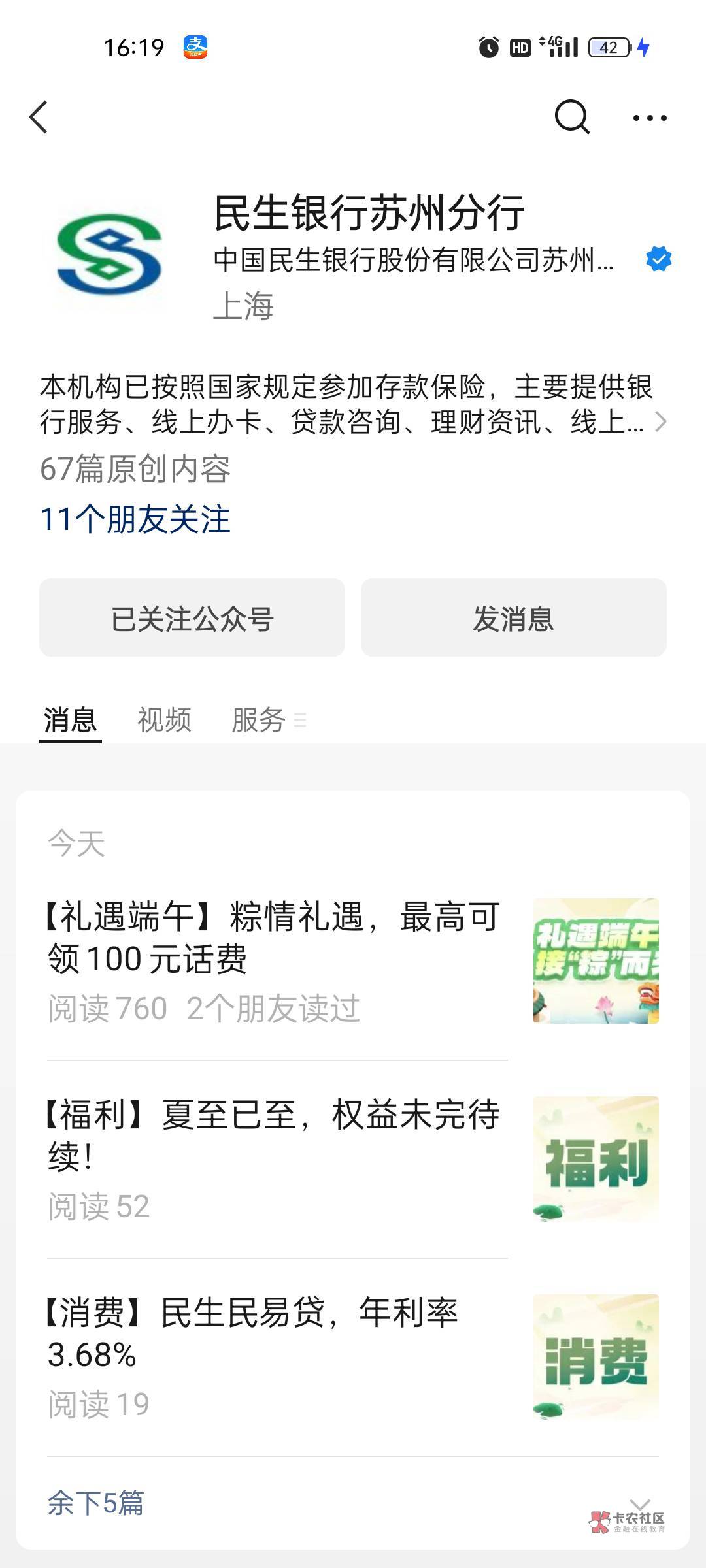 速去，民生银行苏州分行公众号。多号不限卡。5000份。可惜我四个号就一个8.88，两个195 / 作者:《弥弥》 / 