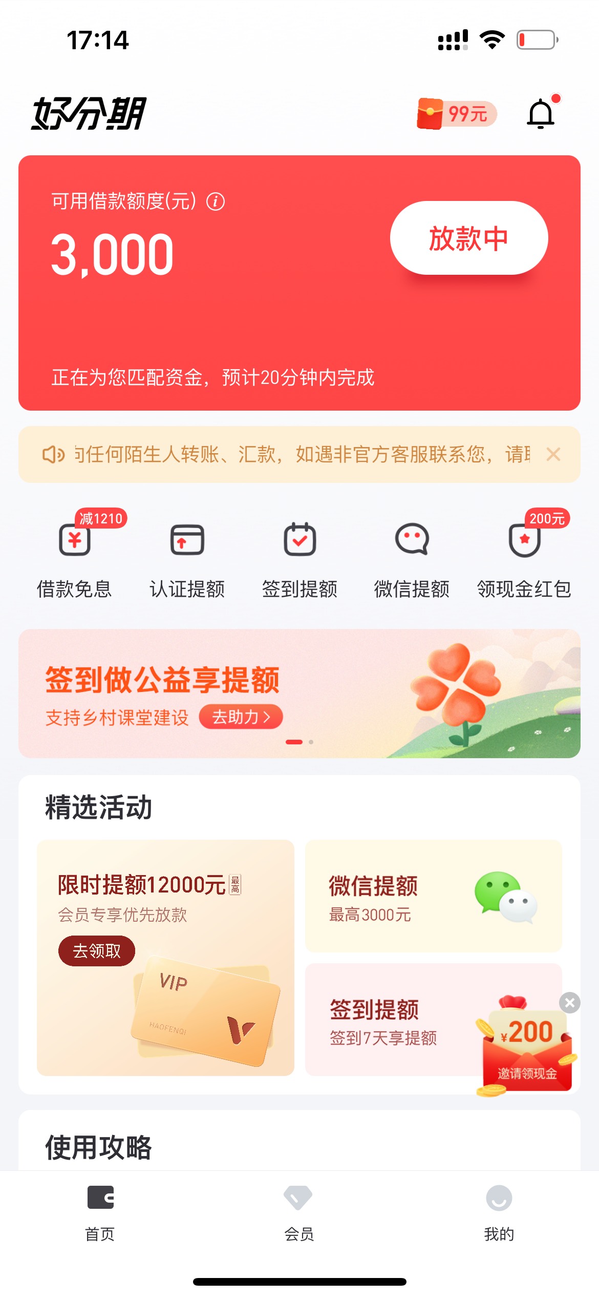 无聊申请好分期，万年没额度的，这次给了2700，前后不到十分钟已经到账！感谢各位老哥61 / 作者:花若离枝 / 