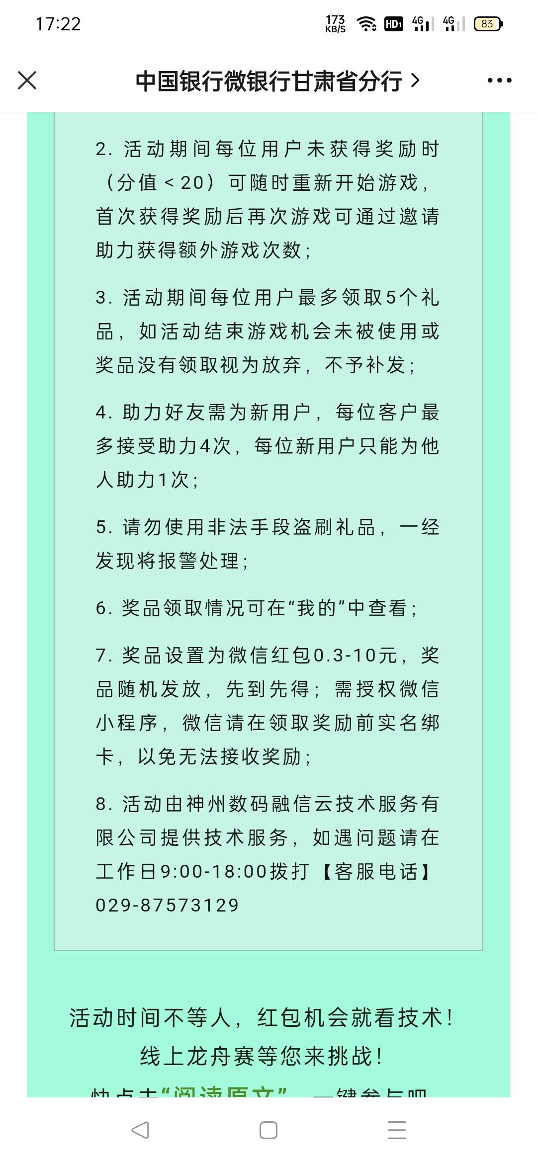 乘风破浪 粽情龙舟  入口中国银行微银行甘肃分行  玩游戏抽0.3-10 可拉好友助力 要飞
8 / 作者:卡农纪检委 / 