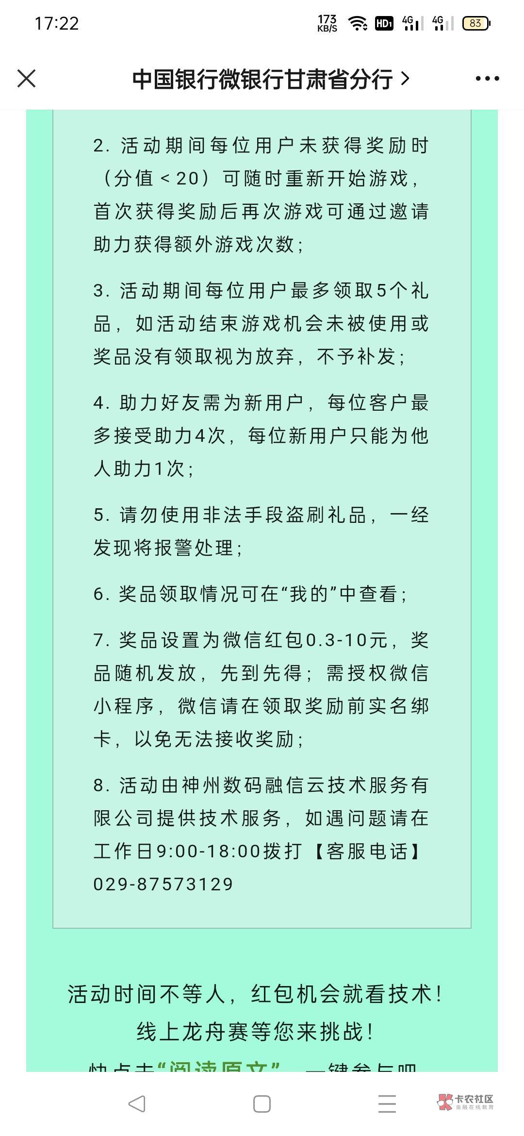 乘风破浪 粽情龙舟  入口中国银行微银行甘肃分行  玩游戏抽0.3-10 可拉好友助力 要飞
96 / 作者:卡农纪检委 / 