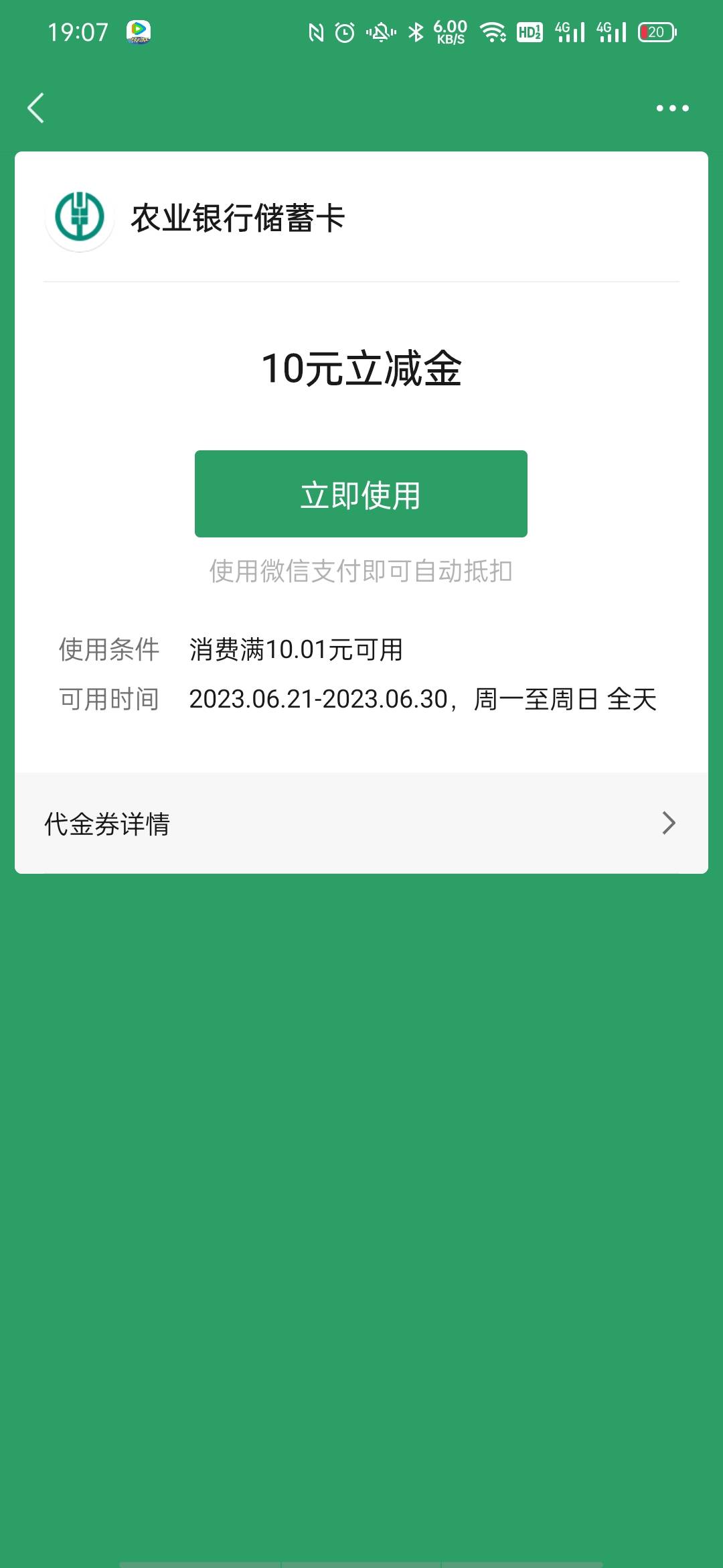 【江苏农行】恭喜您获得10元微信立减金，2023年6月30日前可登陆农行掌银APP-生活-红包44 / 作者:咕咕咕咕咕咕 / 