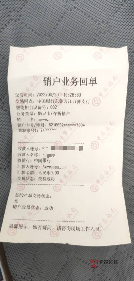 关于中行超柜注销电子卡,我前两天去网点,网点的工作人员也说要去人工柜台,我说我自92 / 作者:氵你妹 / 关于中行超柜注销电子卡,我前两天去网点,网点的工作人员也说要去人工柜台,我说我自92 / 作者:氵你妹 /