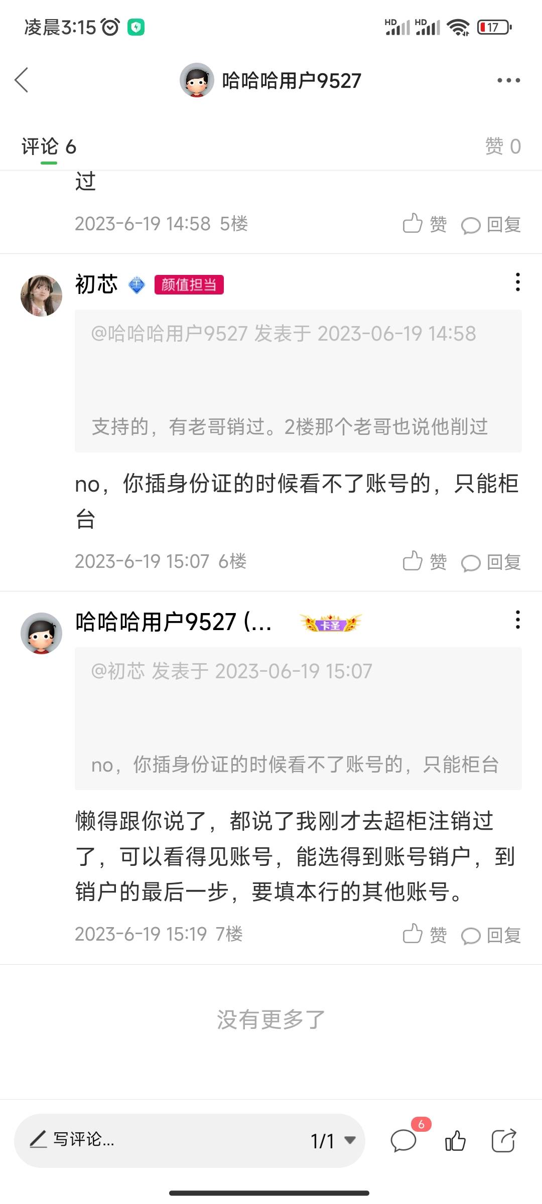 关于中行超柜注销电子卡，我前两天去网点，网点的工作人员也说要去人工柜台，我说我自28 / 作者:哈哈哈用户9527 / 