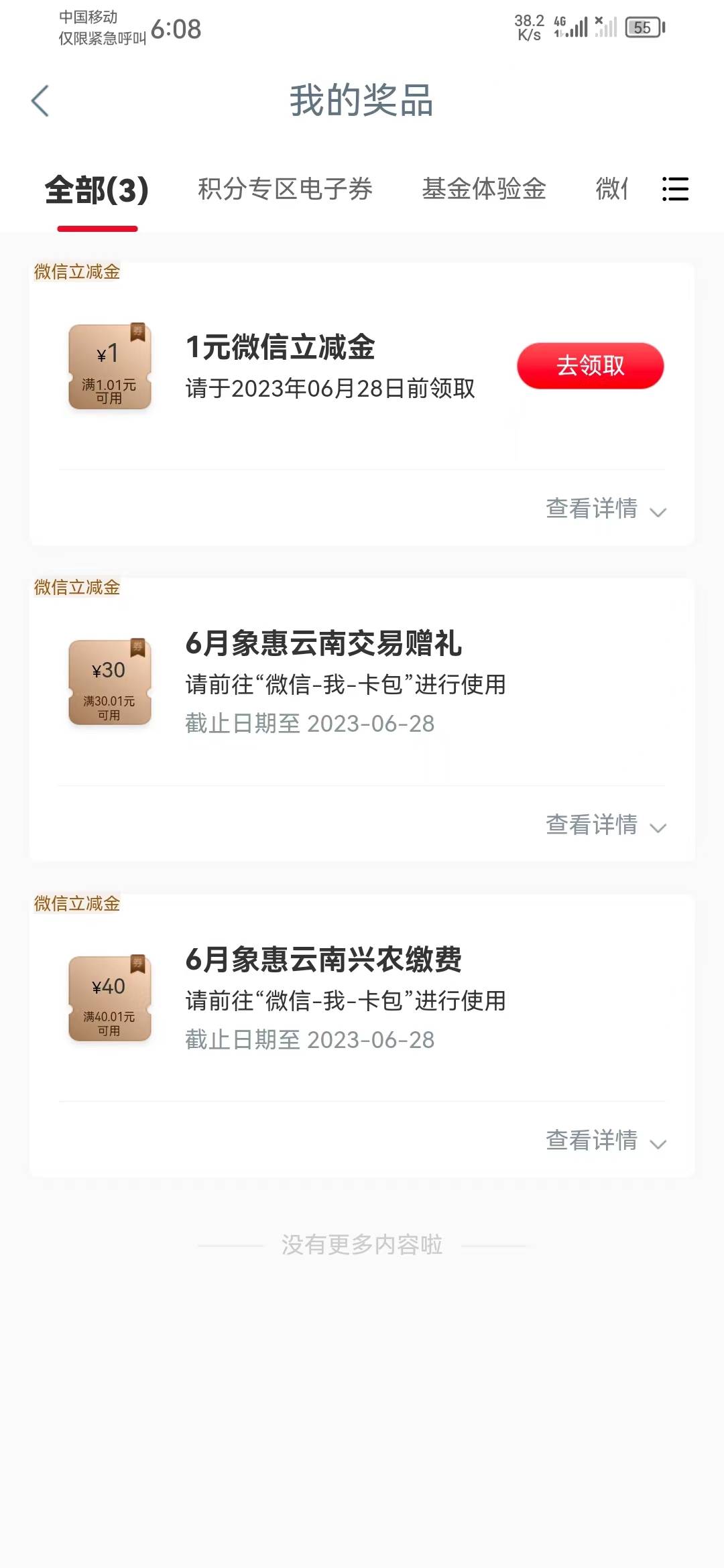 感谢前面那个老哥，云南确实能中第二遍，基经理财也能中第二遍。

96 / 作者:在暴富的路上 / 