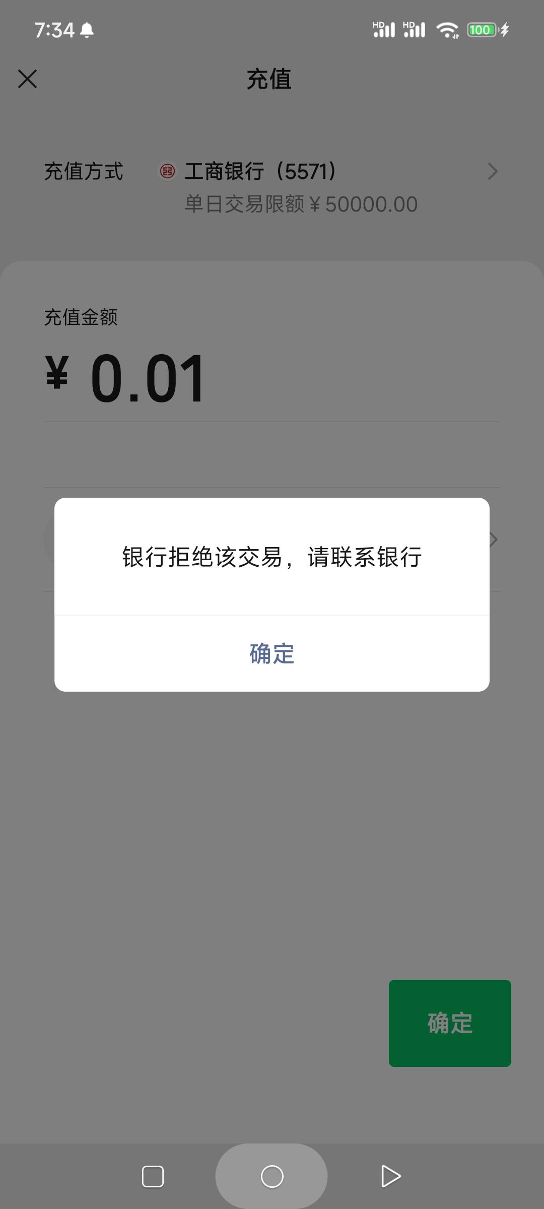 有懂的老哥吗？工行二类app转账可以。就是微信支付宝不能支付，不是非柜

19 / 作者:将军路吃货 / 