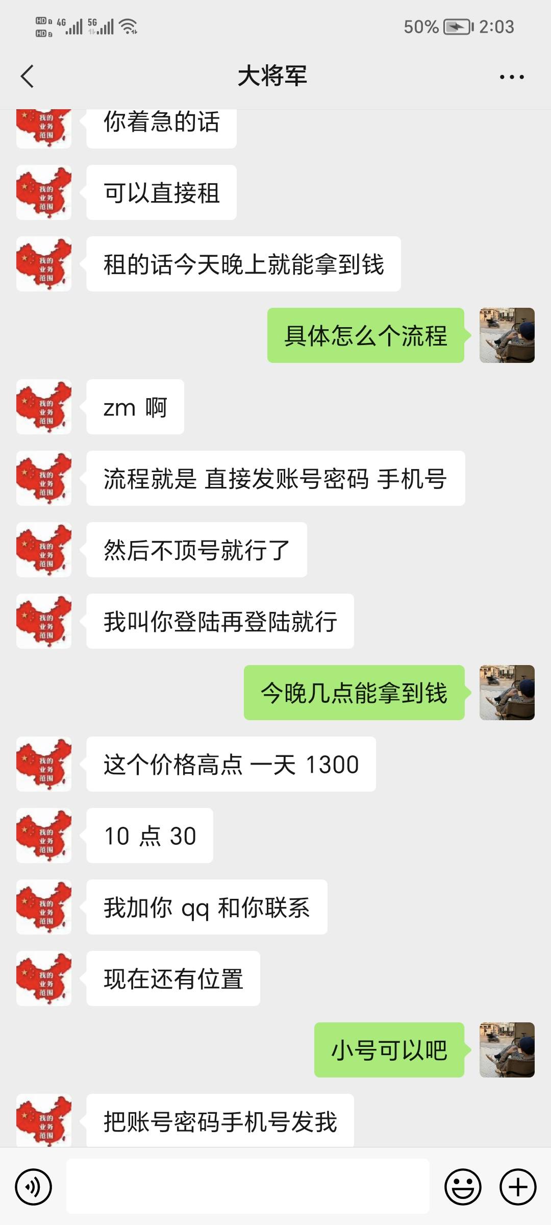 租微信到晚上10点半，1300。会不会被摁头。好友只有两个
85 / 作者:林澈 / 