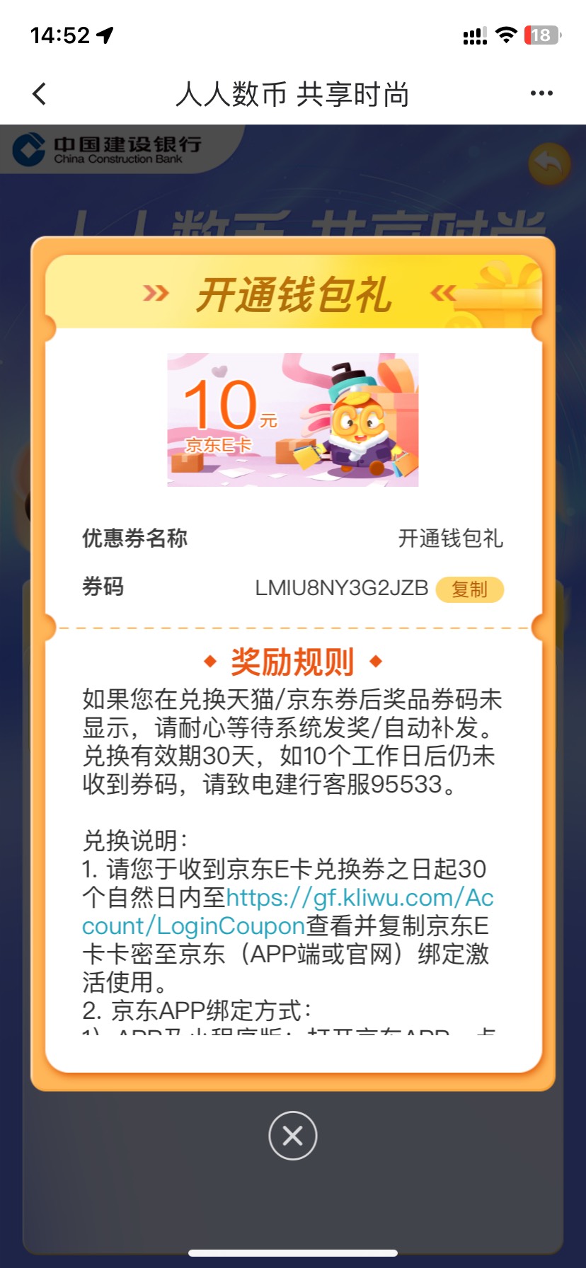 首发 建设银行奋斗季 商户区 中间横幅 开通数字人民币领10e卡 这好像可以多号吗 我前10 / 作者:小熊软糖. / 