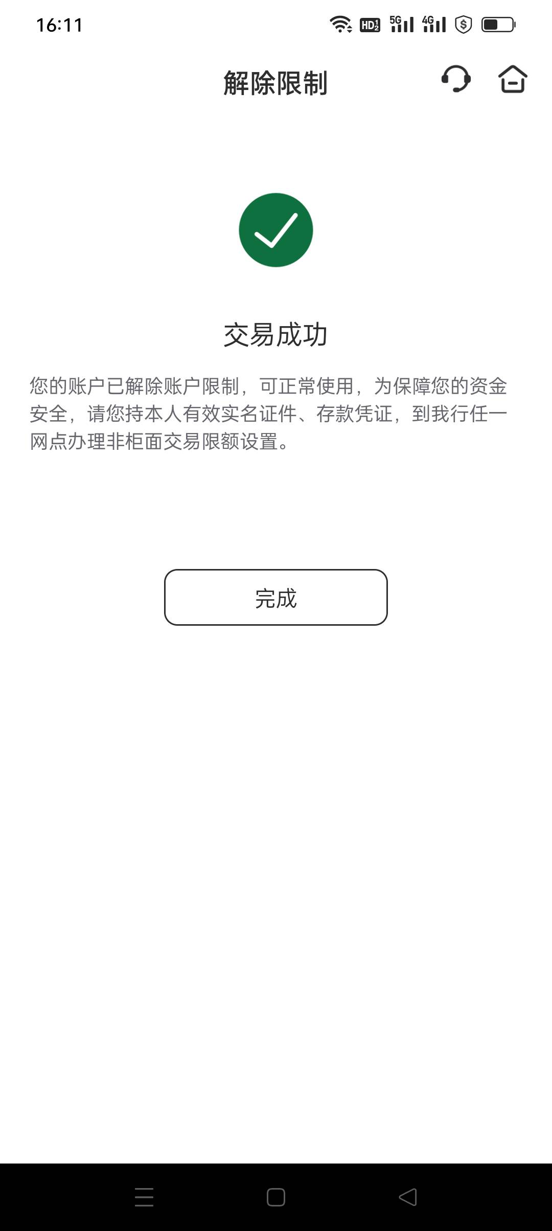 邮储一类被暂停非柜可以自己APP解除了，首页点全部，点账户下滑到底部有个解除限制，75 / 作者:花花dlam / 