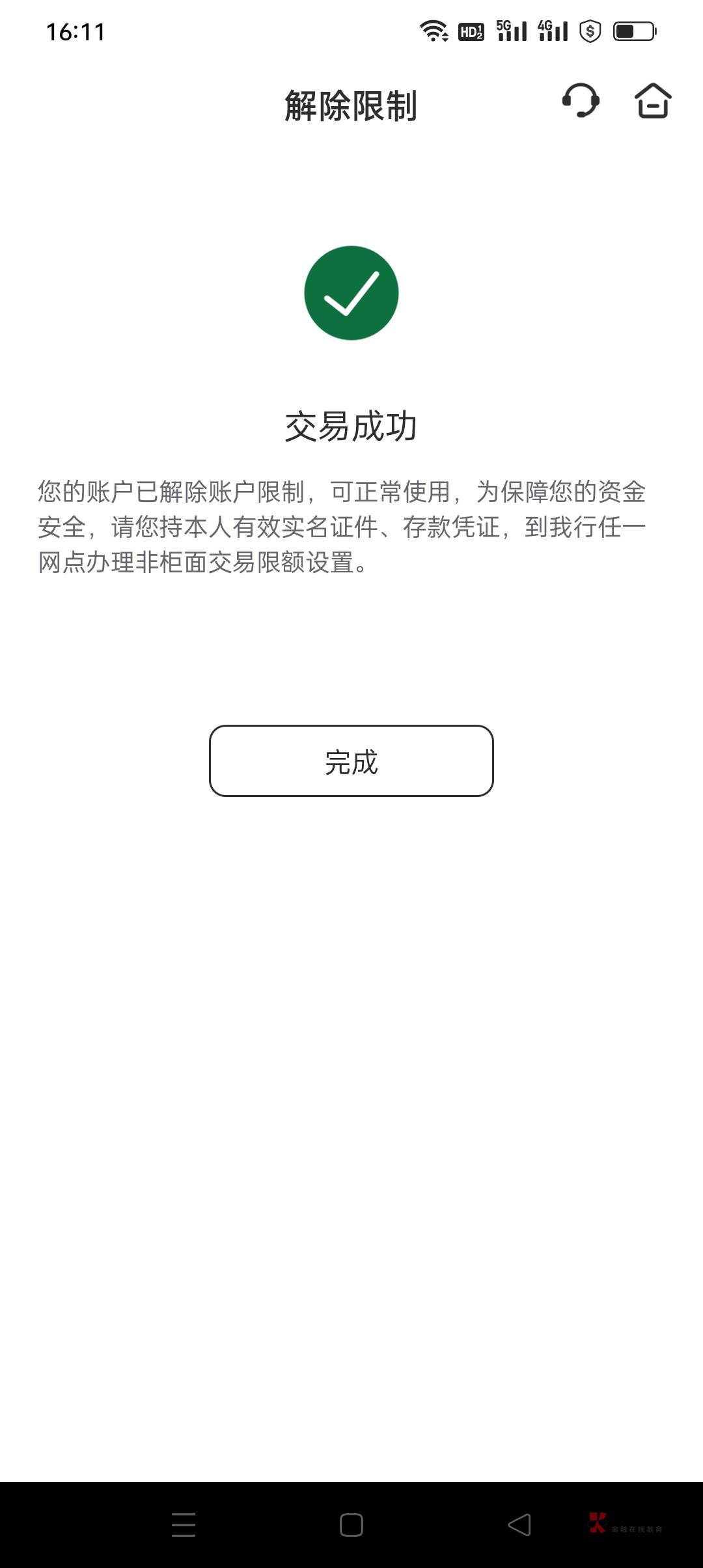 邮储一类被暂停非柜可以自己APP解除了，首页点全部，点账户下滑到底部有个解除限制，52 / 作者:花花dlam / 