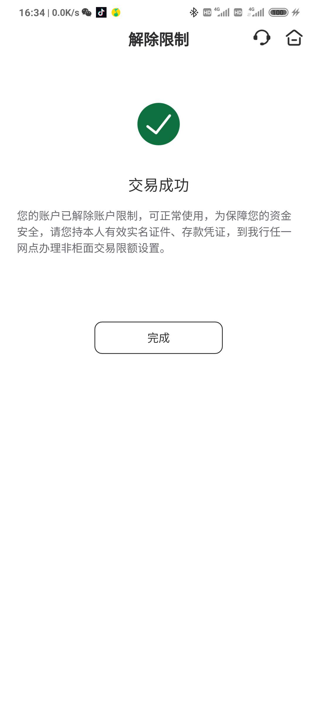 邮储一类被暂停非柜可以自己APP解除了，首页点全部，点账户下滑到底部有个解除限制，6 / 作者:老李乄 / 