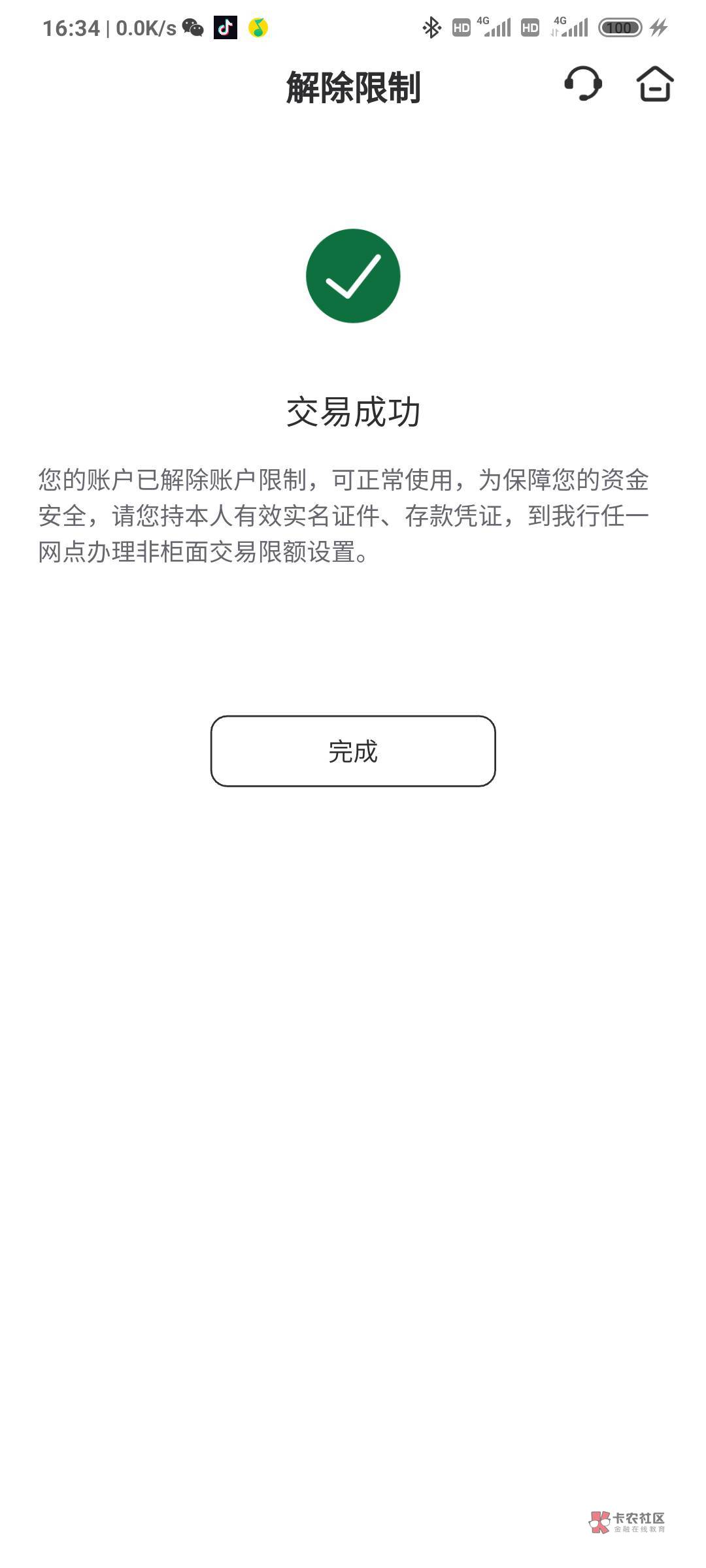 邮储一类被暂停非柜可以自己APP解除了，首页点全部，点账户下滑到底部有个解除限制，98 / 作者:老李乄 / 