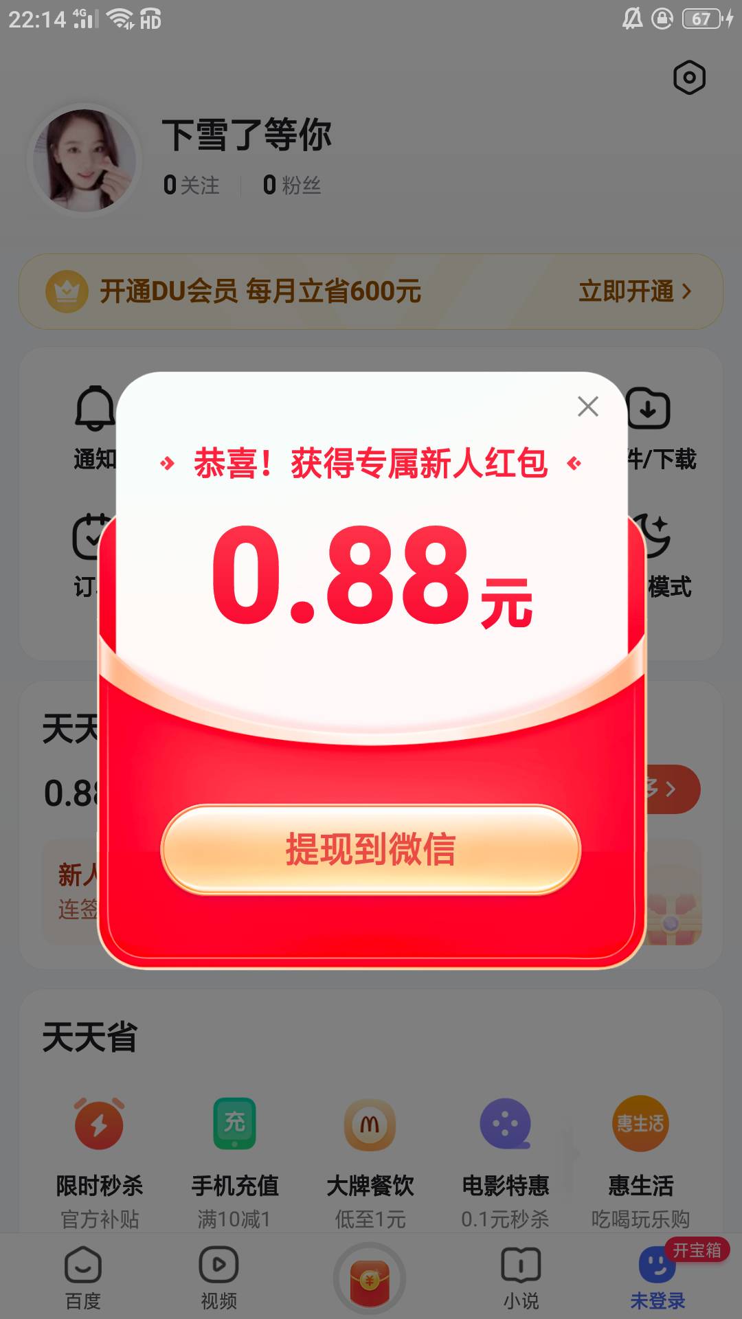 百度极速版挂小说一小时才30000金币，你们一天两小时的怎么做到的。好像小说比文章给2 / 作者:起风了啊 / 