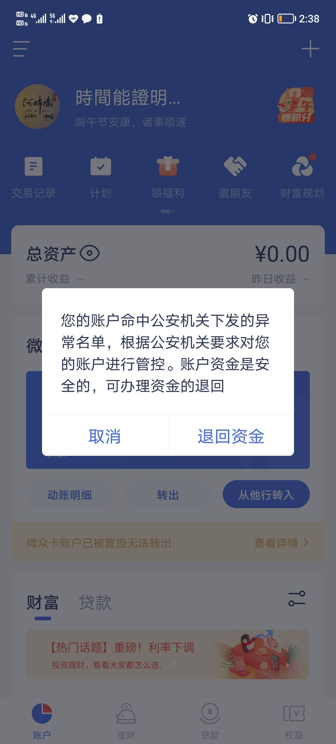 老哥们这个情况你们有发生过吗，以前为了申请we2000开通，没通过就卸载了，微众银行只15 / 作者:温柔何先生 / 