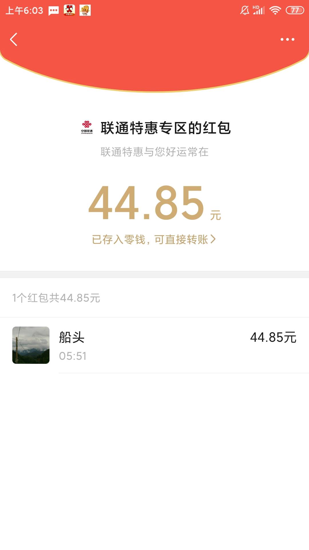 办理联通大菠萝流量有44块红包，打g红了还上便是，洗了睡觉



98 / 作者:北半球墨西哥湾 / 