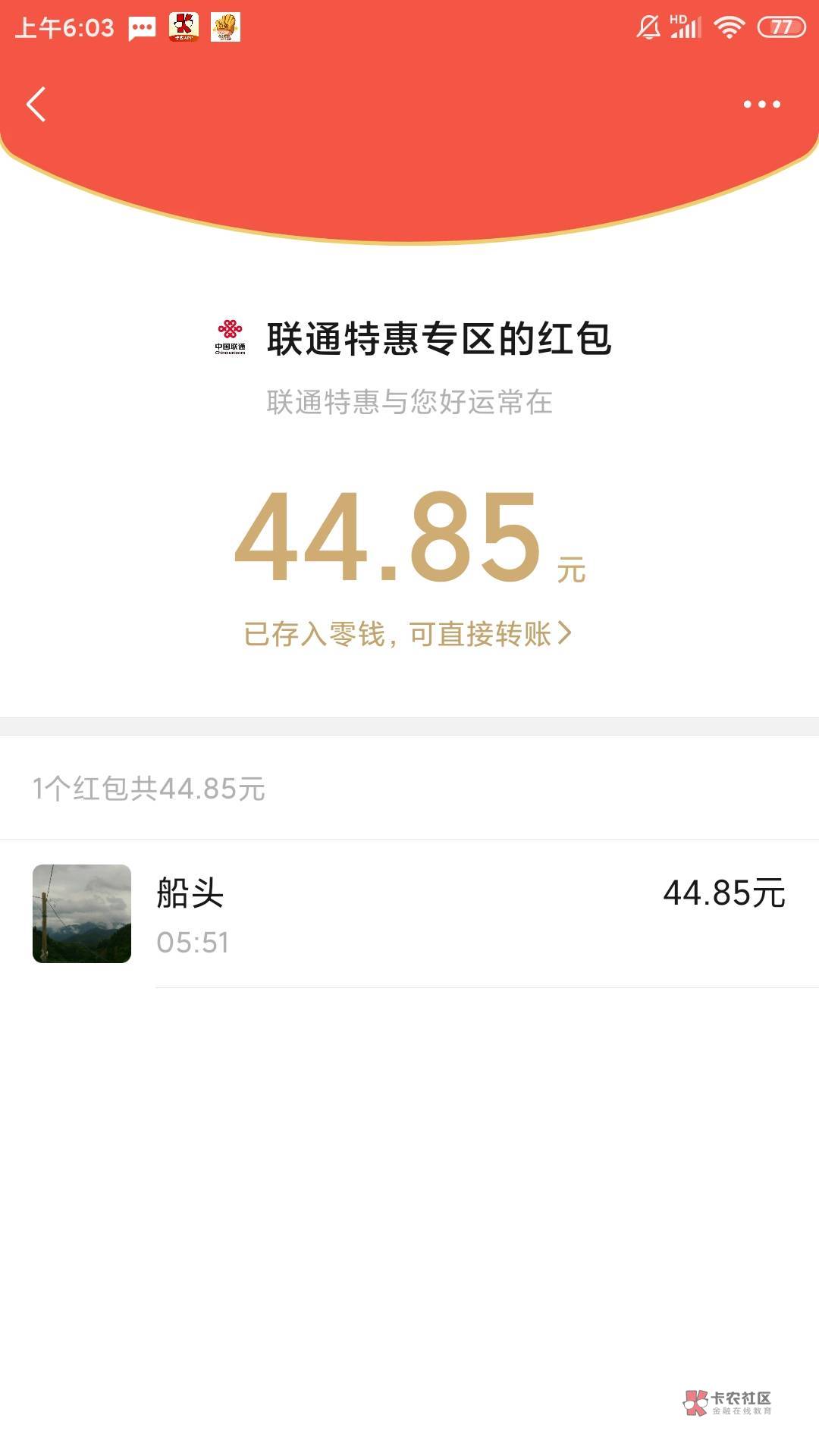 办理联通大菠萝流量有44块红包，打g红了还上便是，洗了睡觉



13 / 作者:北半球墨西哥湾 / 